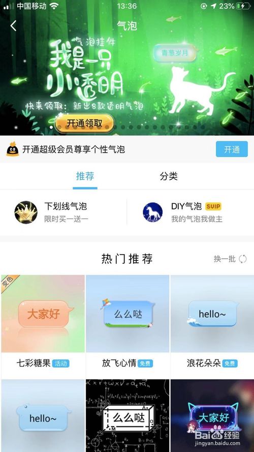 关于如何更换我们的QQ更换气泡。