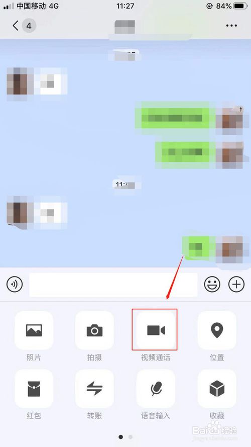 关于如何使用微信与别人进行语音通话。