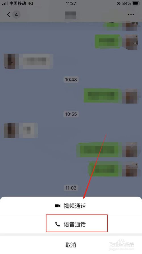 关于如何使用微信与别人进行语音通话。
