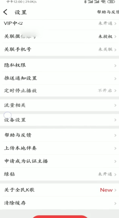 关于全民K歌怎么注销账号。