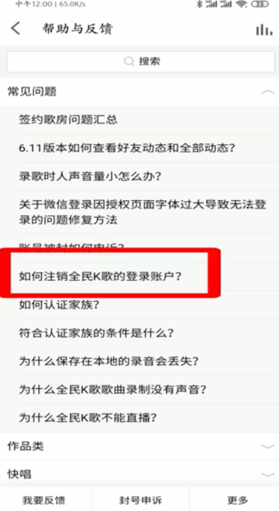 关于全民K歌怎么注销账号。