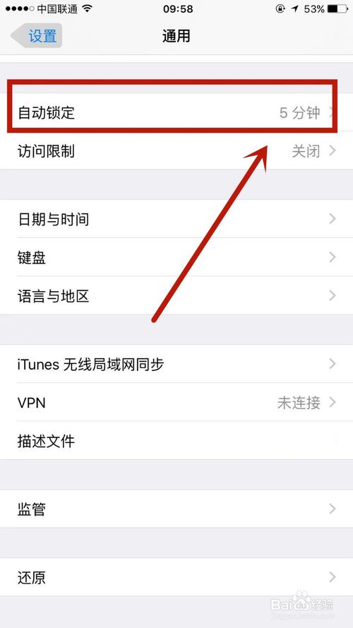 关于如何关闭iOS9的自动锁屏设置。