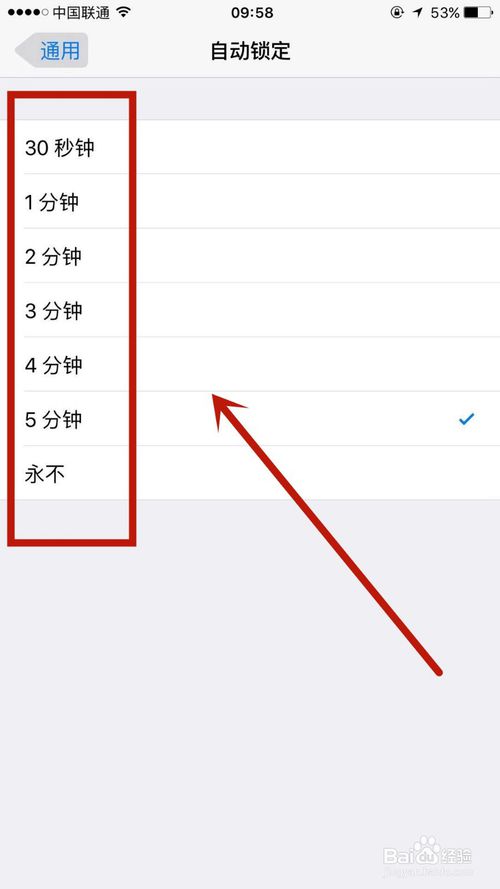 关于如何关闭iOS9的自动锁屏设置。