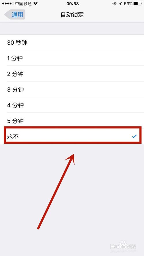 关于如何关闭iOS9的自动锁屏设置。
