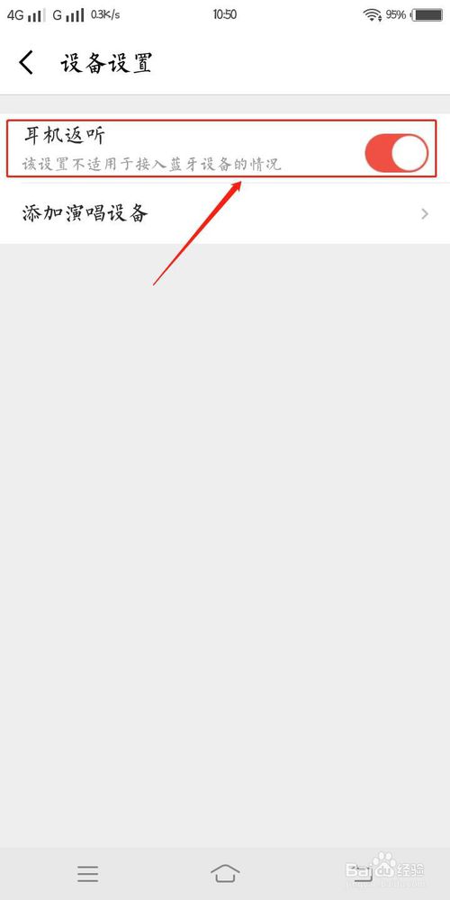 关于全民K歌如何设置耳机返听。