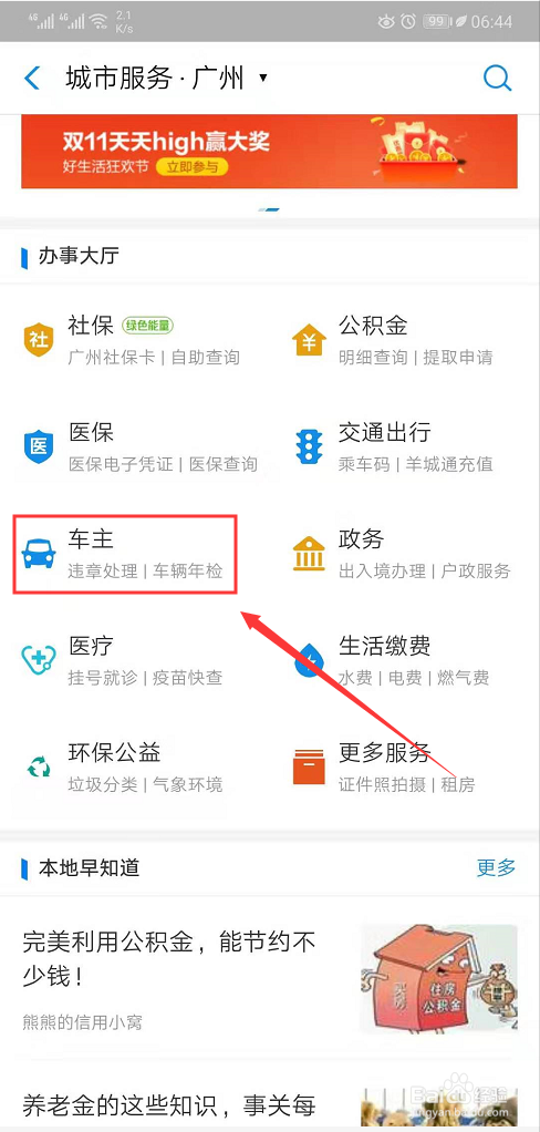 关于如何快速查询车辆的交通违法信息。