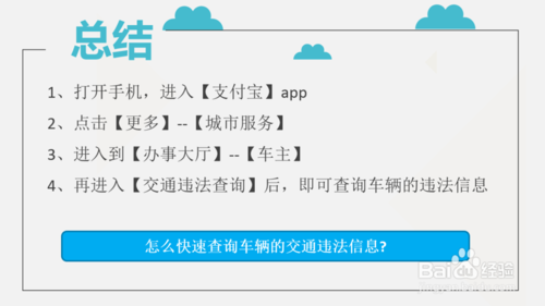 关于如何快速查询车辆的交通违法信息。