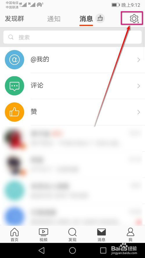 关于如何开启我参与微博的评论提醒功能。