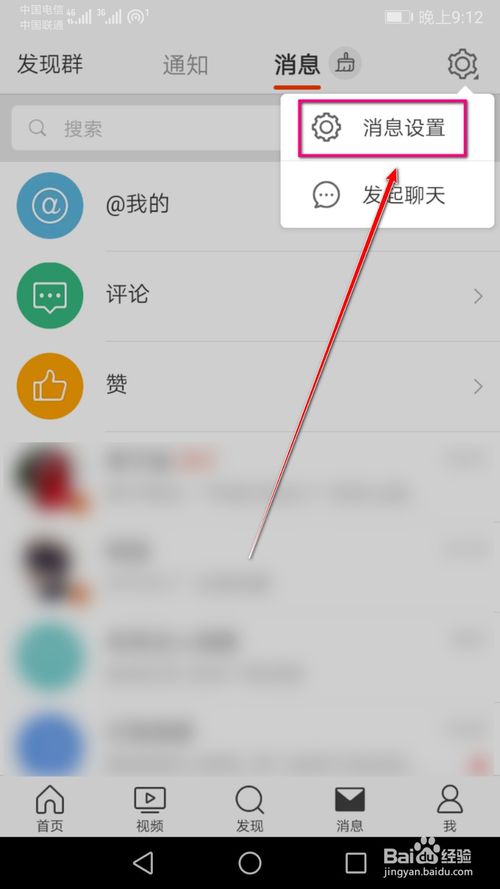 关于如何开启我参与微博的评论提醒功能。