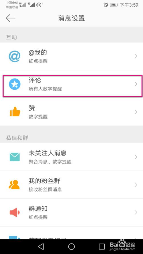 关于如何开启我参与微博的评论提醒功能。