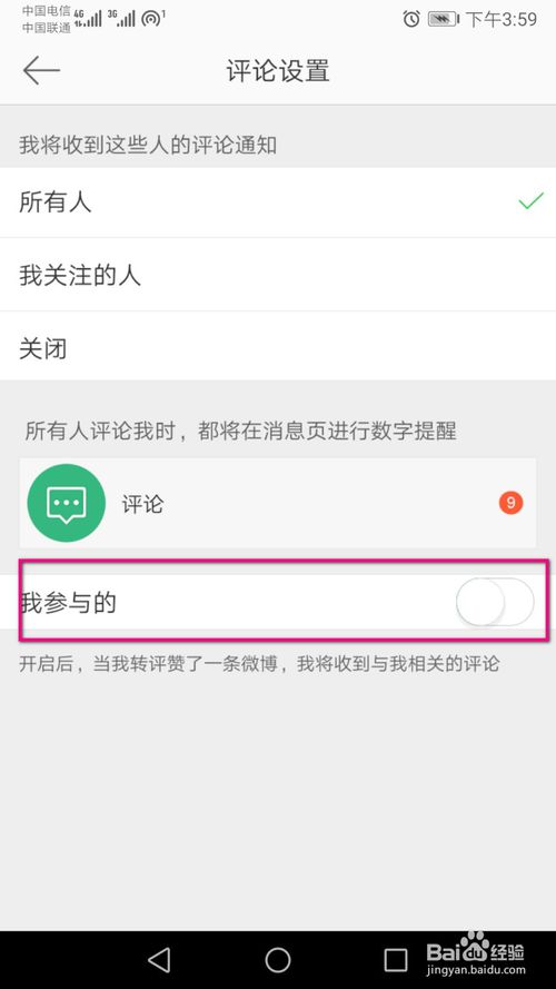 关于如何开启我参与微博的评论提醒功能。