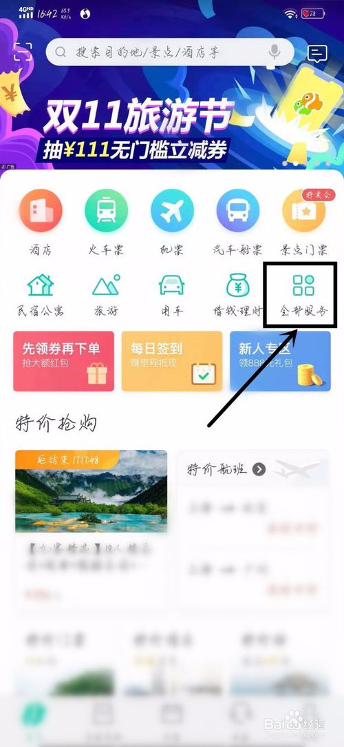 关于如何在同程旅游查看海外WIFI。