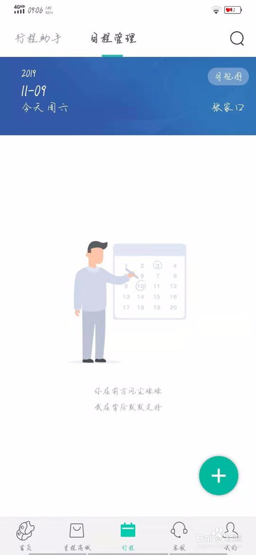 关于如何在同程旅游查看日程管理。