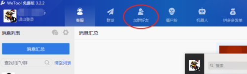关于如何批量添加微信群好友。
