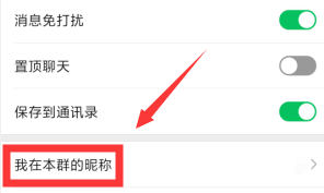 关于如何设置自己在微信群里昵称。