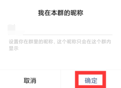 关于如何设置自己在微信群里昵称。