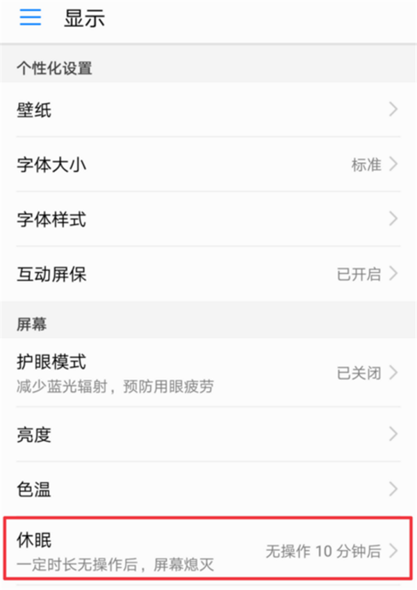 关于荣耀play设置息屏时间的图文教程。