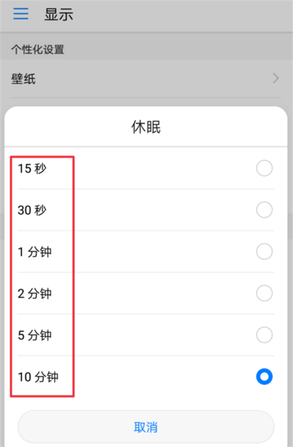 关于荣耀play设置息屏时间的图文教程。