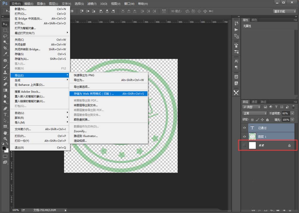 关于巧用Photoshop2018设计透明印章图标技巧我来说说。