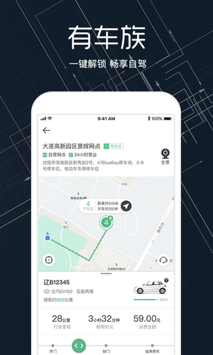 关于氢氪出行app具体使用图文讲解。