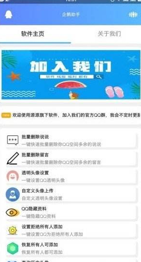 关于企鹅助手使用的方法介绍。