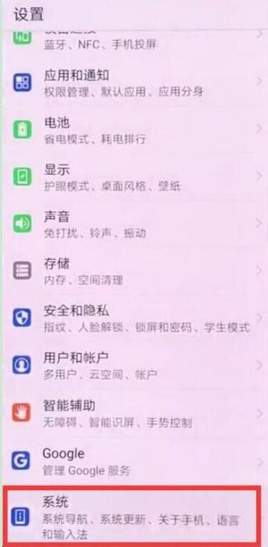 关于荣耀8x关掉系统自动更新的操作过程。