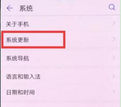 关于荣耀8x关掉系统自动更新的操作过程。