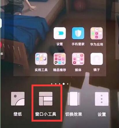 关于荣耀8x添加桌面天气的图文教程我来说说。
