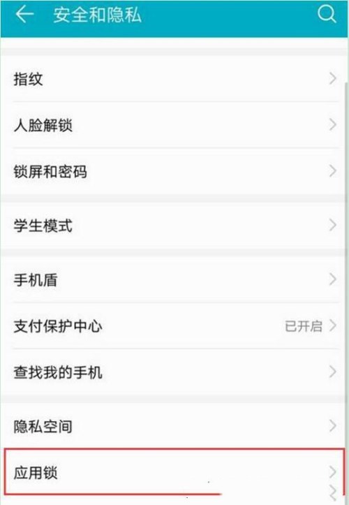 关于荣耀8x设置应用锁的操作流程。