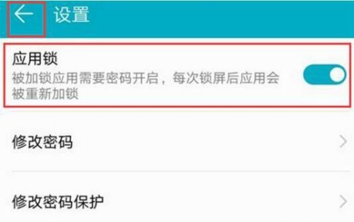 关于荣耀8x设置应用锁的操作流程。