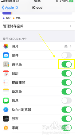 关于如何恢复苹果手机的通讯录。