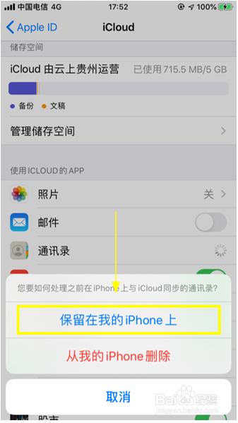 关于如何恢复苹果手机的通讯录。