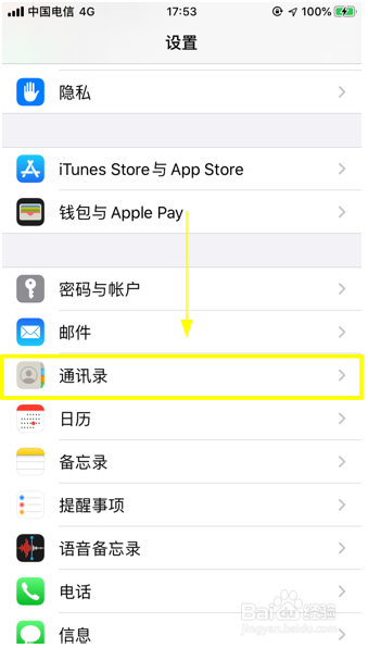 关于如何恢复苹果手机的通讯录。