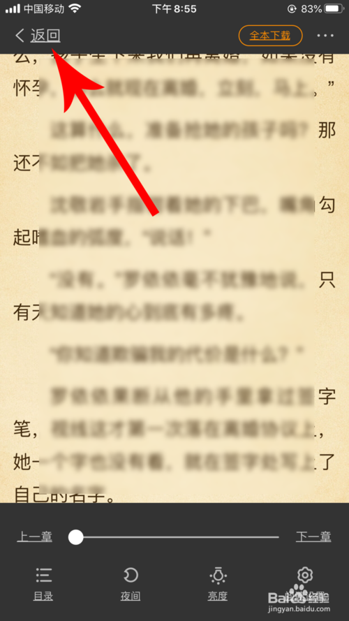 关于七猫小说如何返回主页。