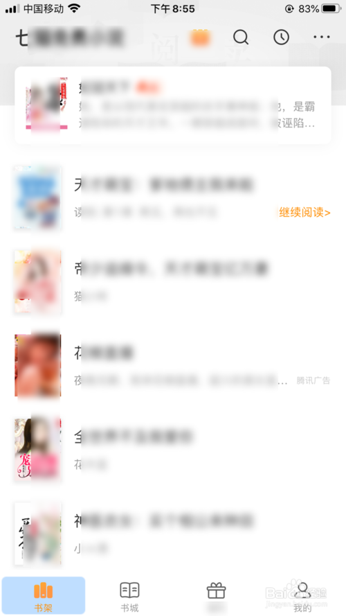 关于七猫小说如何返回主页。