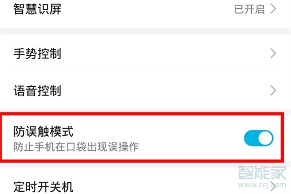 关于荣耀20青春版如何打开防误触模式。