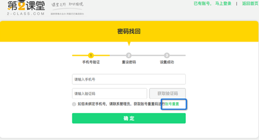 关于青骄第二课堂怎么重置密码。