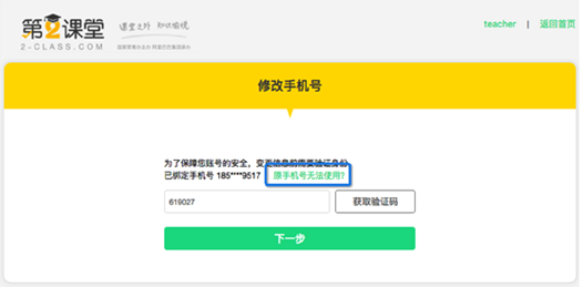 关于青骄第二课堂怎么重置密码。