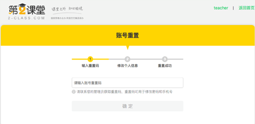 关于青骄第二课堂怎么重置密码。