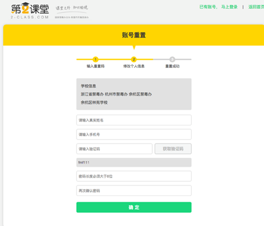 关于青骄第二课堂怎么重置密码。