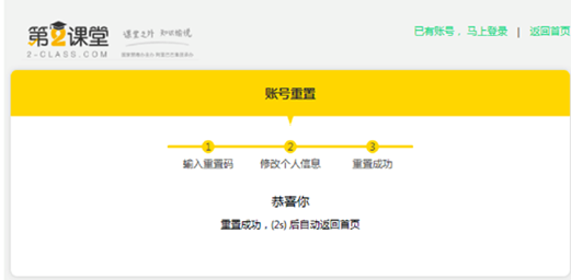 关于青骄第二课堂怎么重置密码。