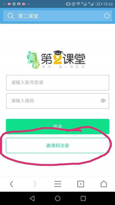 关于青骄第二课堂怎么注册。