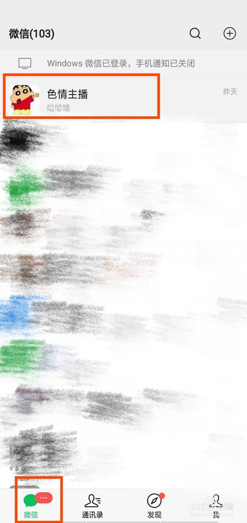 关于如何查看微信历史聊天记录。