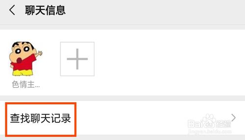 关于如何查看微信历史聊天记录。