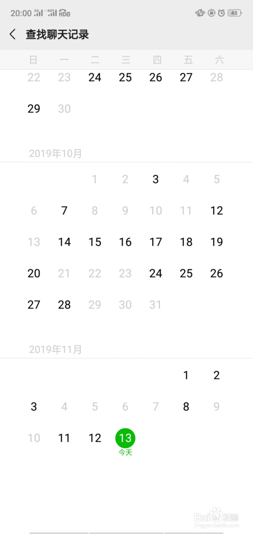 关于如何查看微信历史聊天记录。
