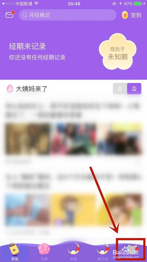 关于如何设置美柚发图片时带上水印。