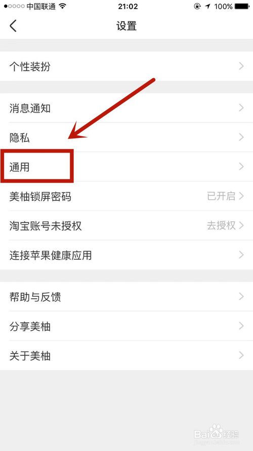 关于如何设置美柚发图片时带上水印。