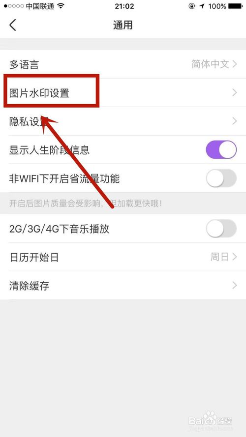 关于如何设置美柚发图片时带上水印。