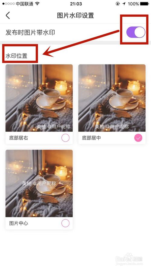 关于如何设置美柚发图片时带上水印。