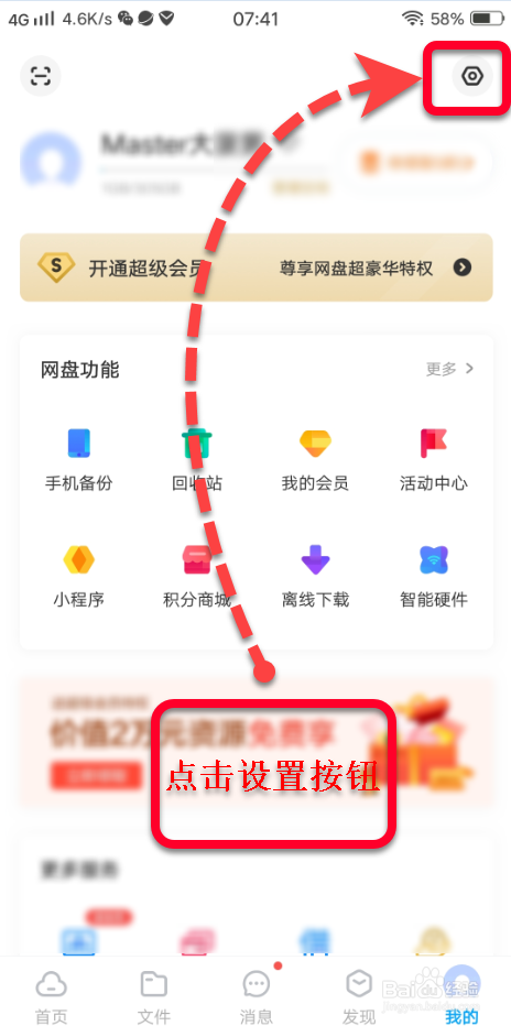 关于如何打开百度网盘锁屏密码。